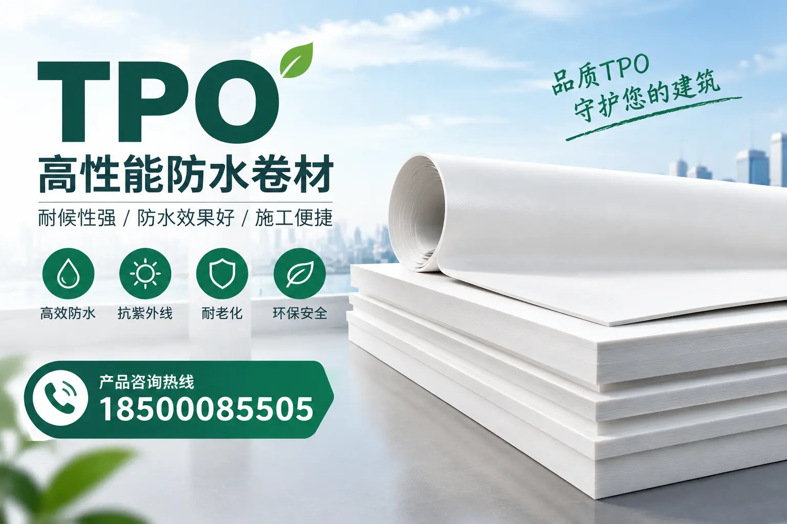 选择tpo材料时的注意事项,避免湖州企业常见误区